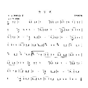 快乐调 唢呐乐谱