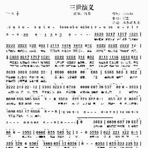 三世演义_歌谱投稿_词曲:Finale 河图