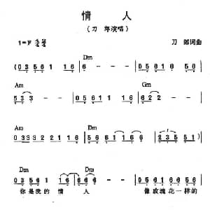 情人_通俗唱法乐谱_词曲:刀郎 刀郎