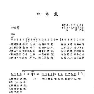 ​红衣裳_歌曲简谱_词曲: 俄 尼 茨冈诺夫 俄 阿 瓦尔拉莫夫