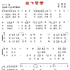 放飞梦想_儿歌乐谱_词曲:牧歌 李以