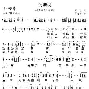 荷塘秋_歌曲简谱_词曲:陈飚 翟光兰