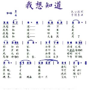 我想知道_儿歌乐谱_词曲:武士琨 李国喜