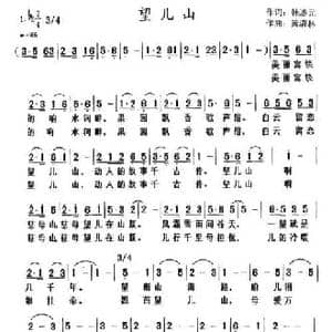 望儿山_民歌简谱_词曲:韩述元 黄清林