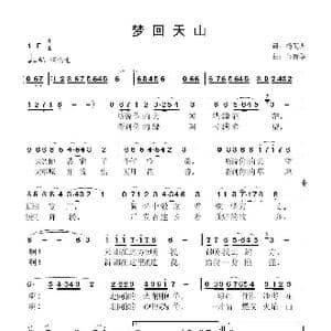 梦回天山_歌曲简谱_词曲:杨英杰 鲁新华