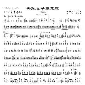 奔驰在千里草原_歌曲简谱_词曲: 王国潼 李秀琪