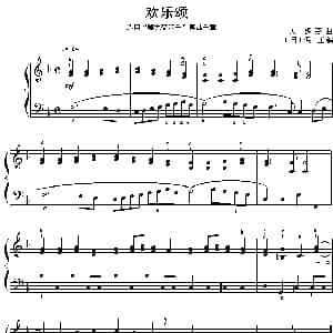 欢乐颂 钢琴谱 贝多芬