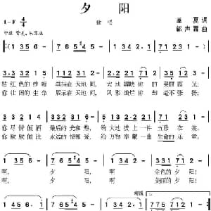 夕阳_美声唱法乐谱_词曲:季夏 郭声霖