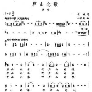 庐山恋歌_民歌简谱_词曲:长城 杜兴成