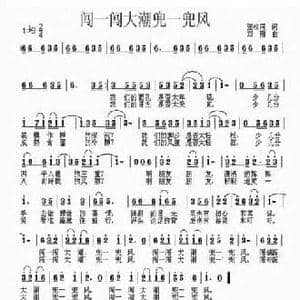 闯一闯大潮兜一兜风_民歌简谱_词曲:张枚同 郑刚