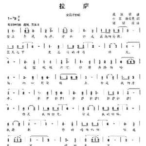拉萨_民歌简谱_词曲:小客 杨云慧 谢绍煌
