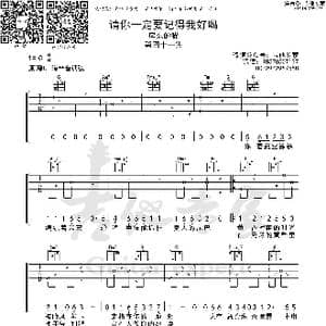 请你一定要记得我好吗_歌曲简谱