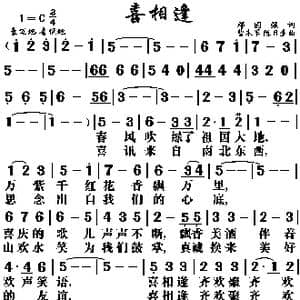 喜相逢_歌谱投稿_词曲:邓国强 曹本军 陈日生