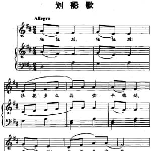 划船歌 钢琴谱