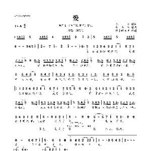 ​爱_歌曲简谱_词曲:陈曦 董冬冬