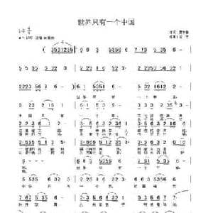 世界只有一个中国_民歌简谱_词曲:贾学善 宝文