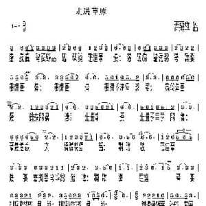 走进草原_歌曲简谱_词曲:李荫保 何振华