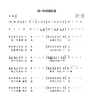 借一杯黄昏的酒_歌谱投稿_词曲:艺溪 艺溪