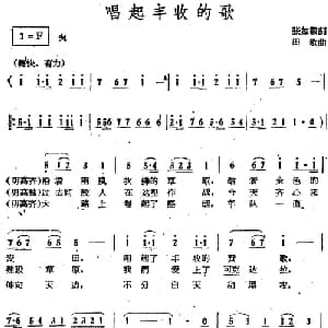 电影 绿色的原野 歌曲集:唱起丰收的歌_合唱歌谱_词曲:张加毅 田歌