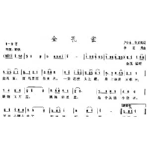 金孔雀_儿歌乐谱_词曲:卢云生 张东辉 李家炜