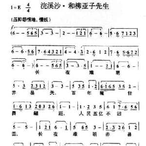 浣溪沙 和柳亚子先生_民歌简谱_词曲:毛泽东 叶枫