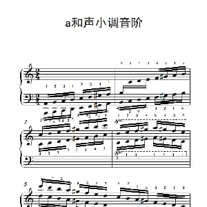 第四级 2.a和声小调音阶 钢琴谱