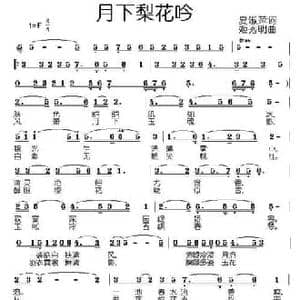 月下梨花吟_民歌简谱_词曲:夏淑萍 姬秀明