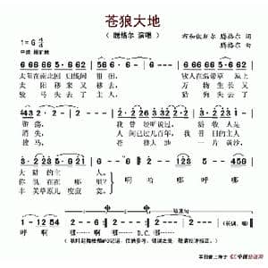 苍狼大地_歌谱投稿_词曲:布和傲斯尔 腾格尔 腾格尔
