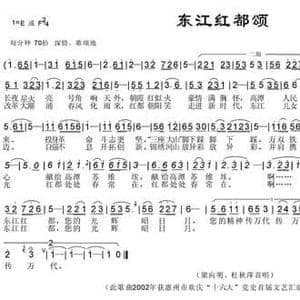 东江红都颂_民歌简谱_词曲:蔡楚标 黄冠雄