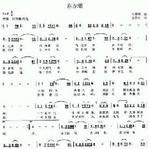 东方潮_民歌简谱_词曲:刘伟明 王持久