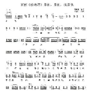 晋剧是他 是他 就是他 . 珍珠塔 选段 宋转转