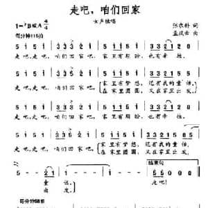 走吧,咱们回家_民歌简谱_词曲:张农科 孟庆云