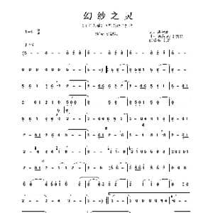 幻纱之灵_歌谱投稿_词曲:洪健瑞 杨嘉成/李芸仪