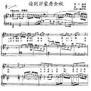 请到沂蒙看金秋_民歌简谱_词曲:孙洪威 金西