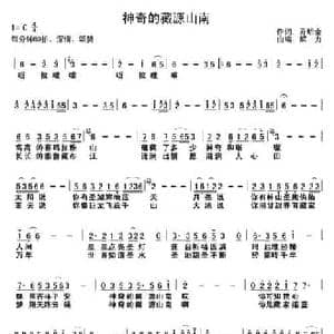 神奇的藏源山南_民歌简谱_词曲:乔明全 解力