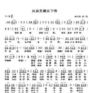 凤县美誉天下传_民歌简谱_词曲:刘北休 刘北休