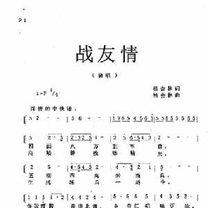 战友情_歌谱投稿_词曲:杨会林 杨会林