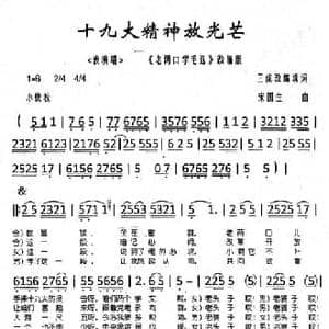 十九大精神放光芒_民歌简谱_词曲:三虎 改编 填词 宋国生