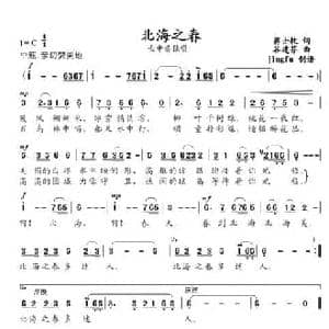 北海之春_民歌简谱_词曲:蒋士枚 谷建芬