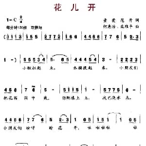 花儿开_儿歌乐谱_词曲:黄爱花开 何惠治 栾维平
