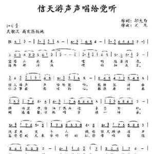 信天游声声唱给党听_民歌简谱_词曲:邬大为 尤凡