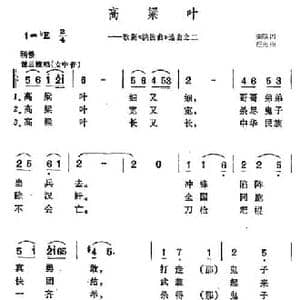 高粱叶_民歌简谱_词曲:安娥 任光