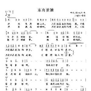 家有爹娘_民歌简谱_词曲:田地 姚峰