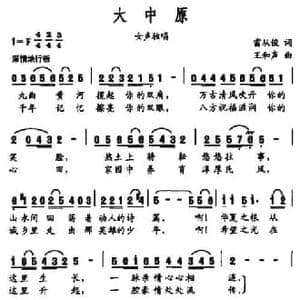 大中原_民歌简谱_词曲:雷从俊 王和声
