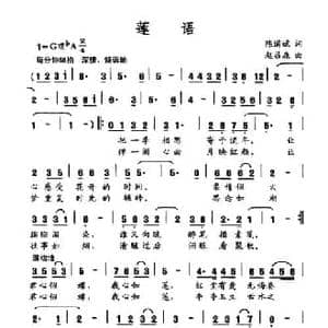 莲语_民歌简谱_词曲:陈道斌 赵吕森