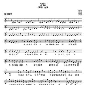 梦想_通俗唱法乐谱_词曲:治洪 治洪