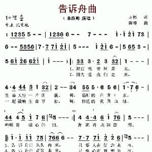 告诉舟曲_歌谱投稿_词曲:王彬 陈雄