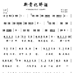 新贵妃醉酒_通俗唱法乐谱_词曲:胡力 胡力