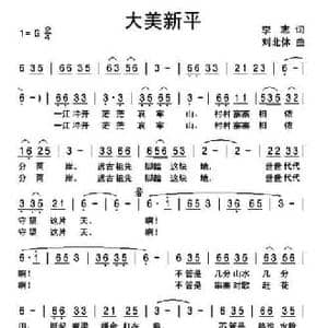 大美新平_民歌简谱_词曲:李志 刘北休