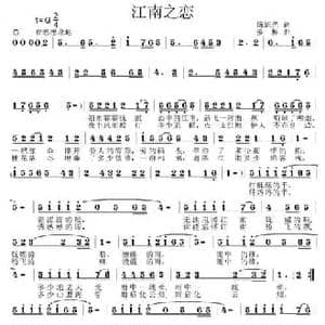 江南之恋_民歌简谱_词曲:陈旭光 姜振
